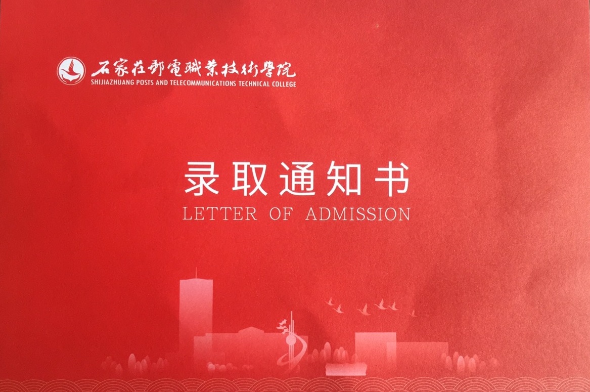 石家庄邮电职业学院2.jpg