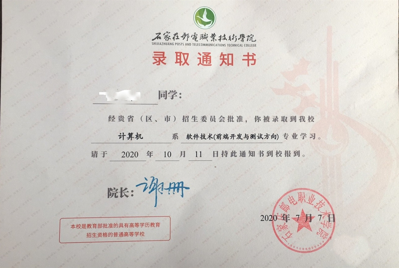 石家庄邮电职业学院.jpg