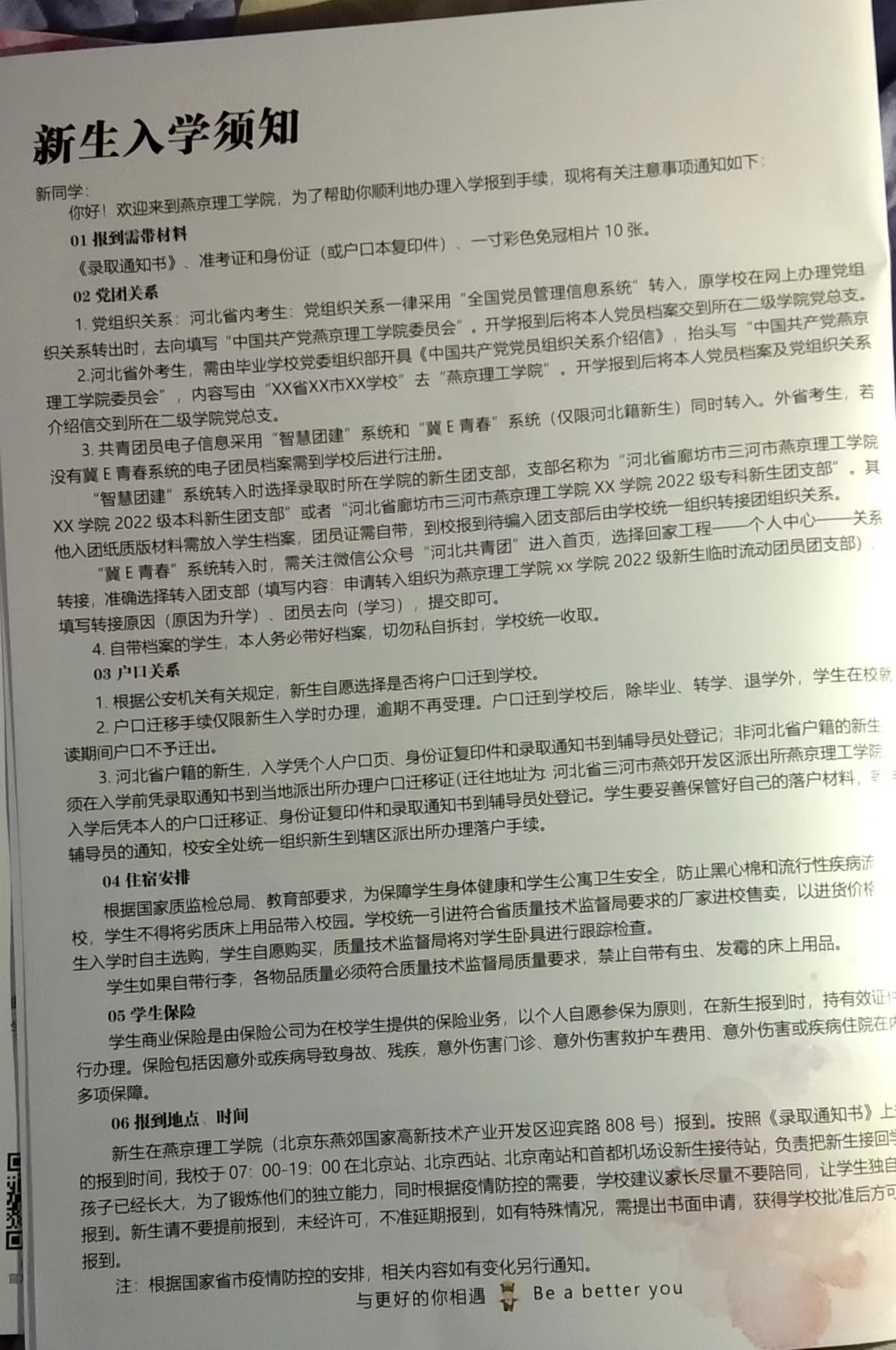 燕京理工学院2022年单招录取通知书