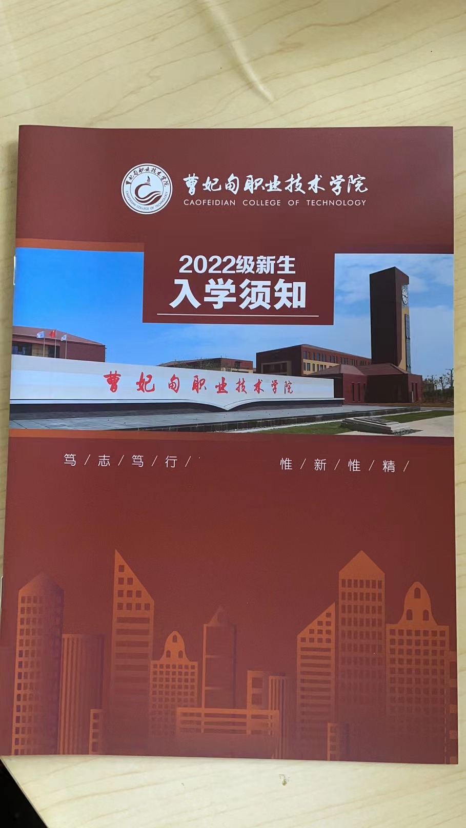 曹妃甸职业技术学院2022年单招录取通知书
