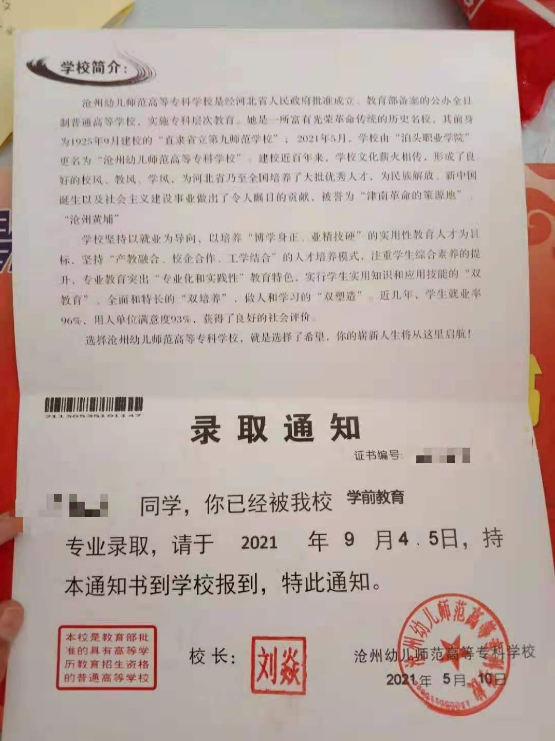 沧州幼儿师范高等专科学校2021年单招录取通知书