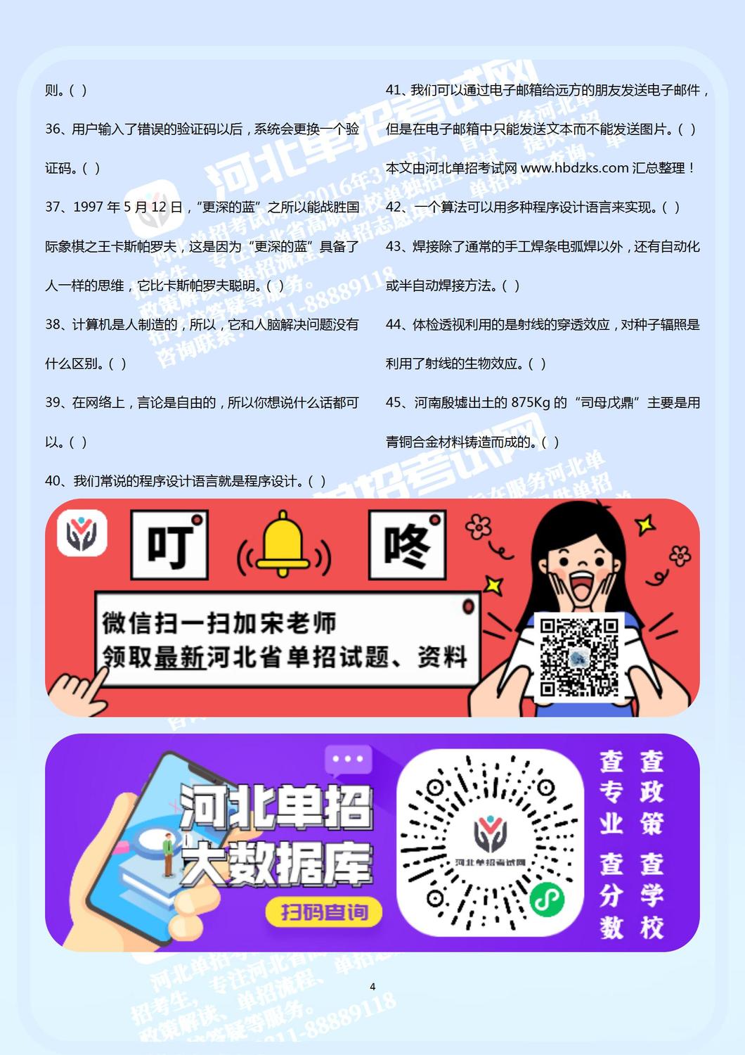 三类-职业技能测试试题2 - 副本_04.jpg