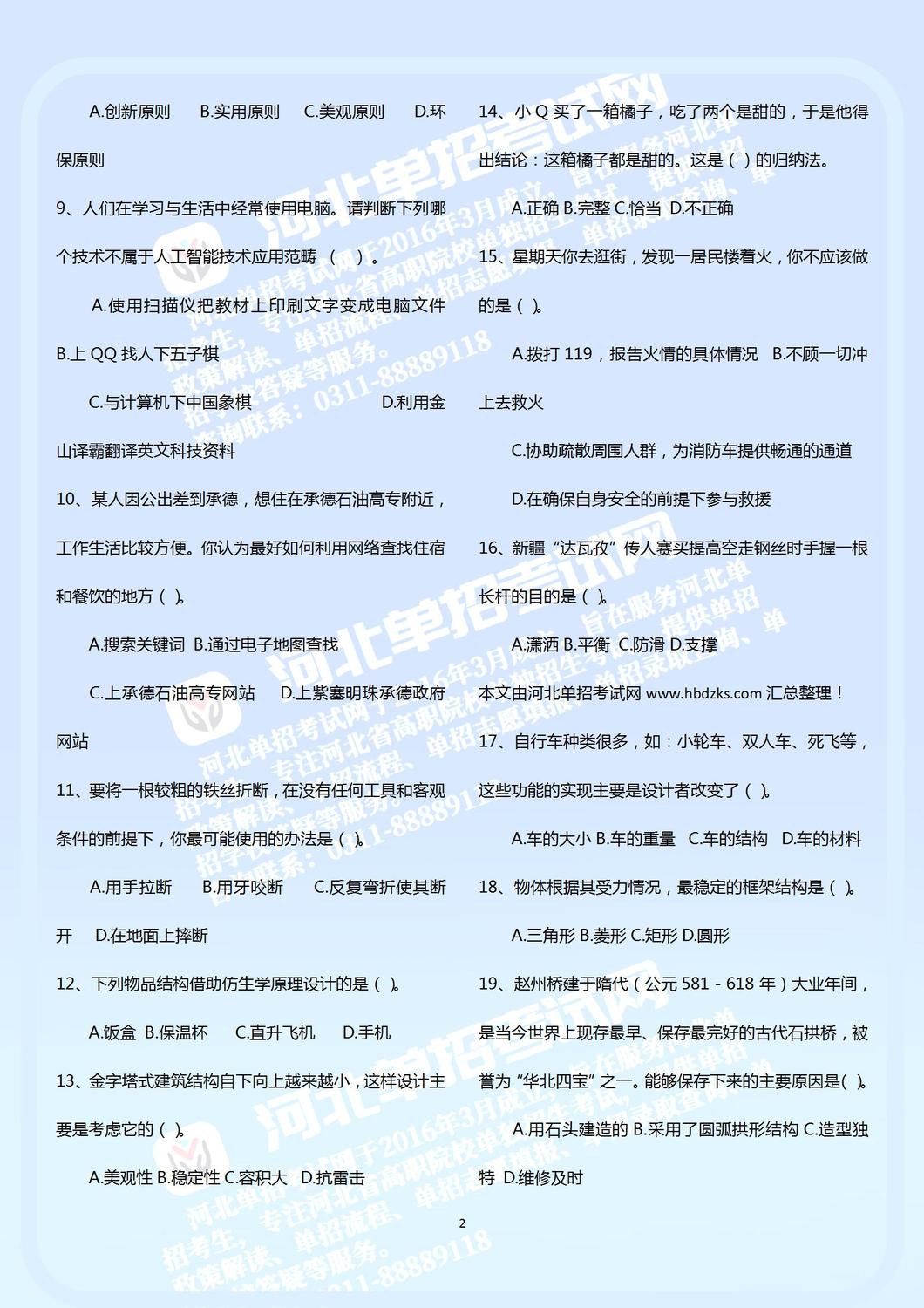 三类-职业技能测试试题2 - 副本_02.jpg