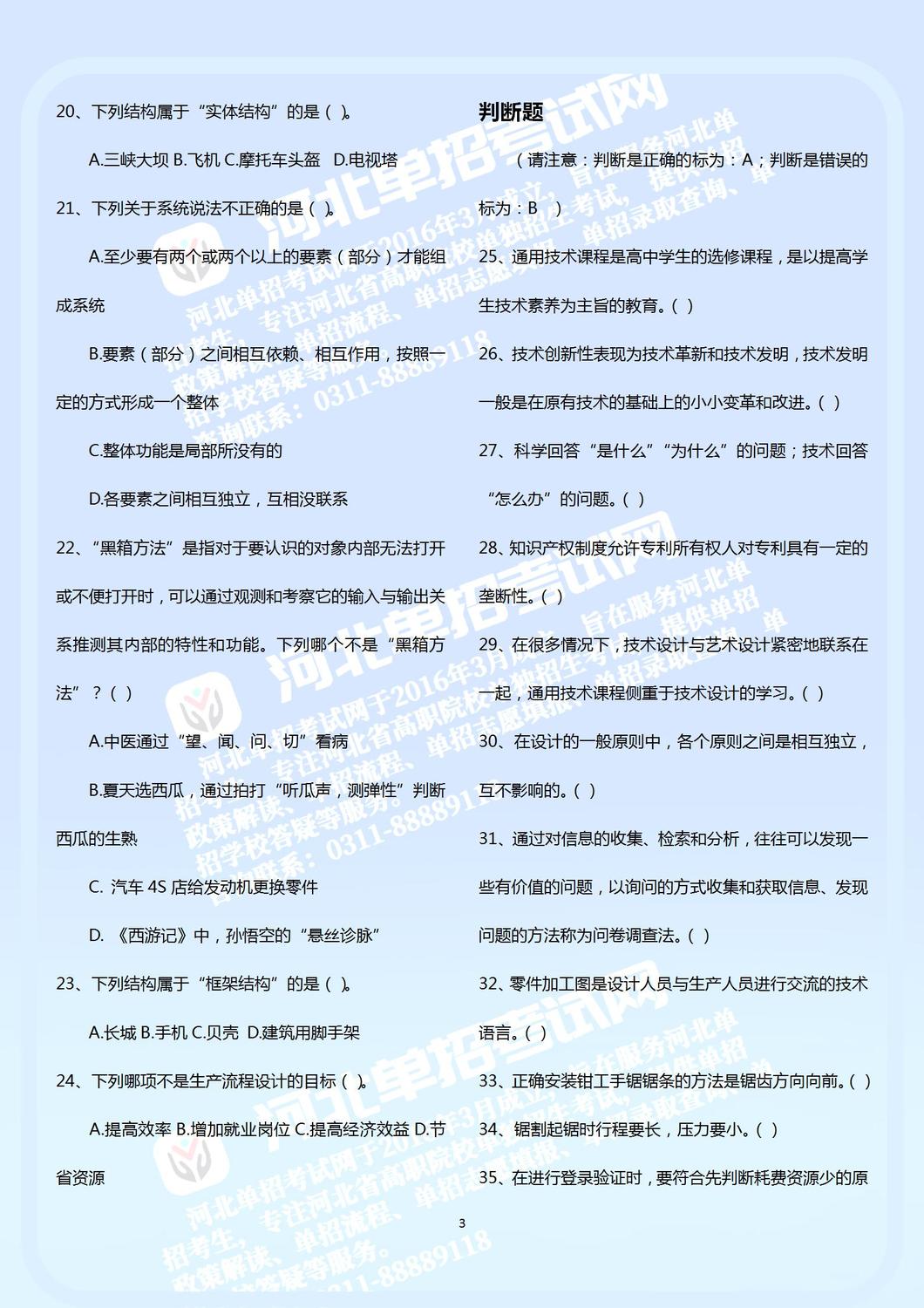 三类-职业技能测试试题2 - 副本_03.jpg