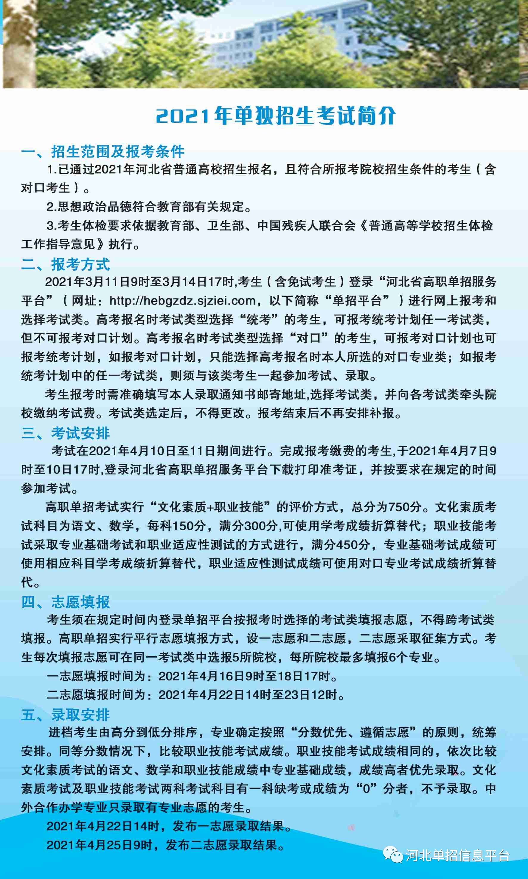 河北化工医药职业技术学院2021年单招招生简章