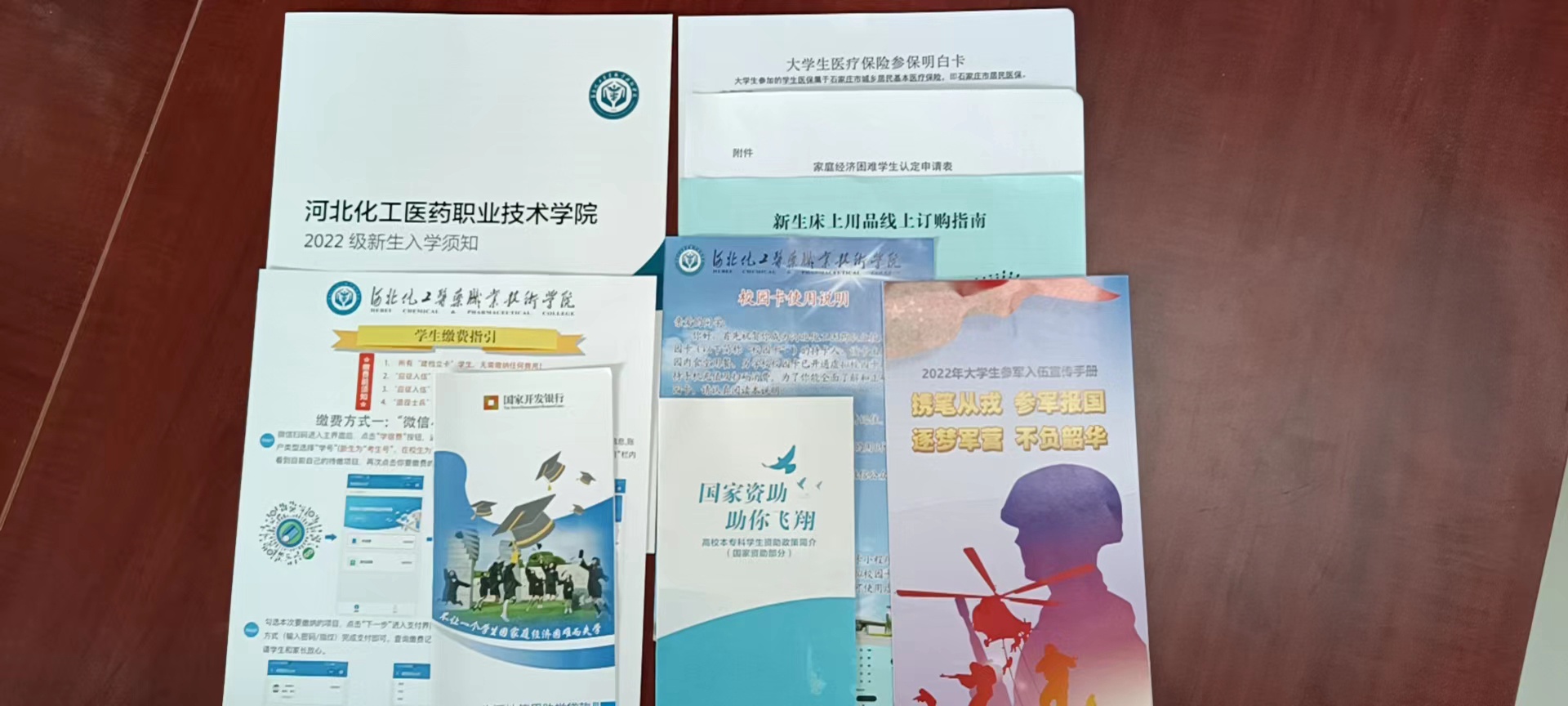 河北化工医药职业技术学院2022年单招录取通知书