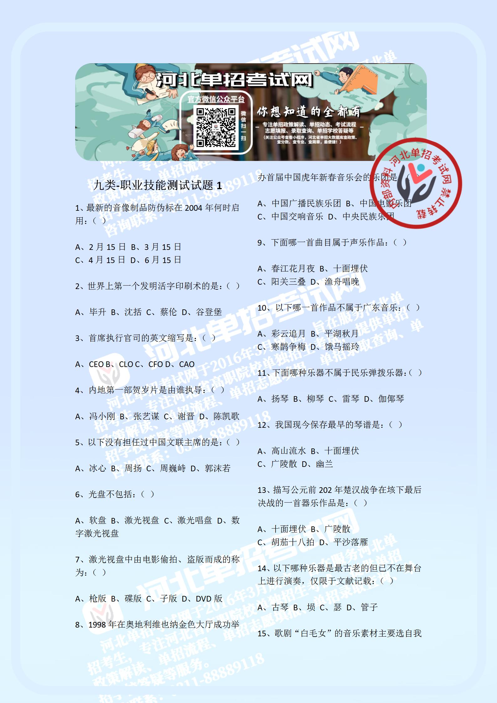 九类-职业技能测试试题1副本_01.jpg