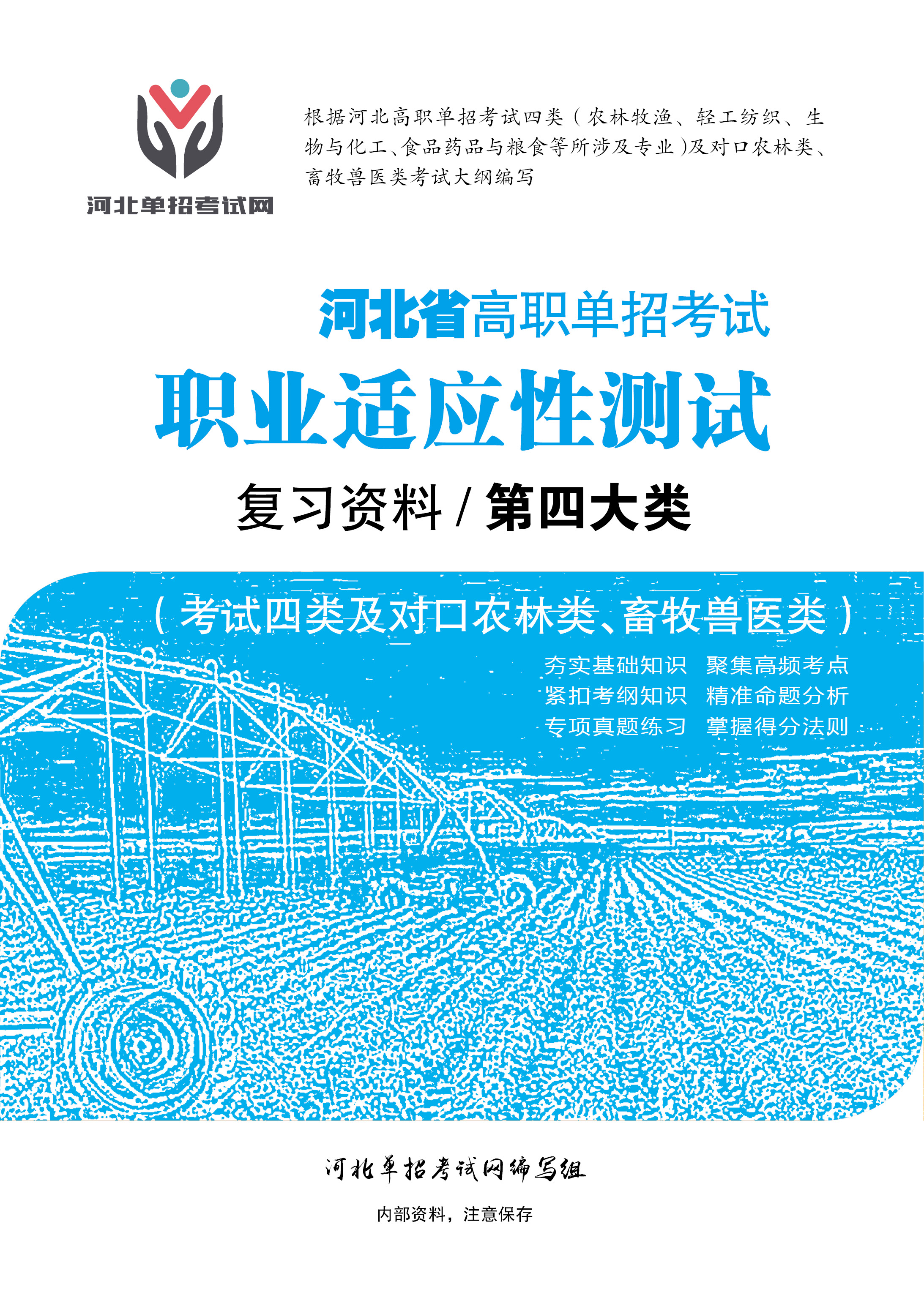 河北单招考试网