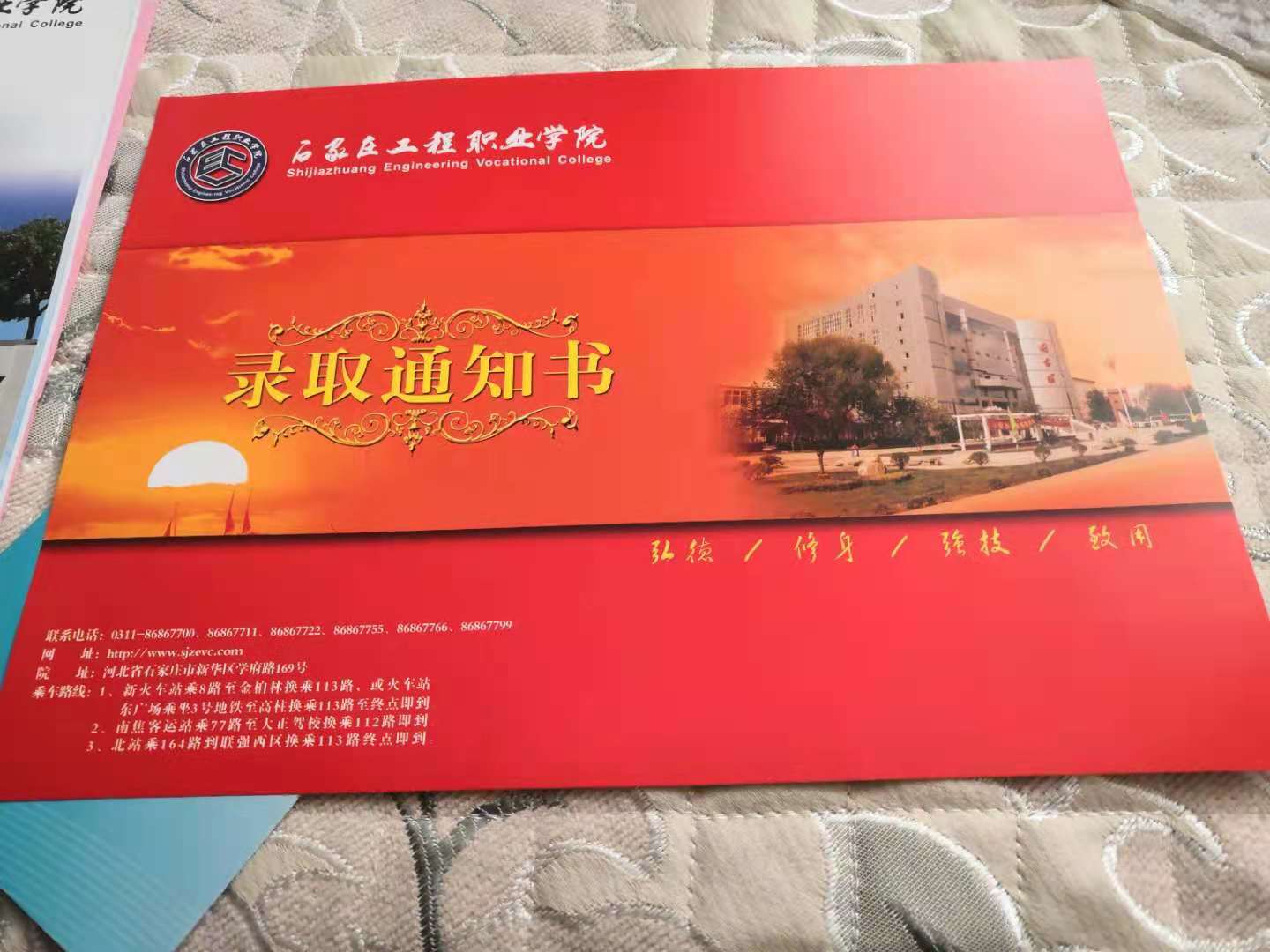 石家庄工程职业学院2021年单招录取通知书