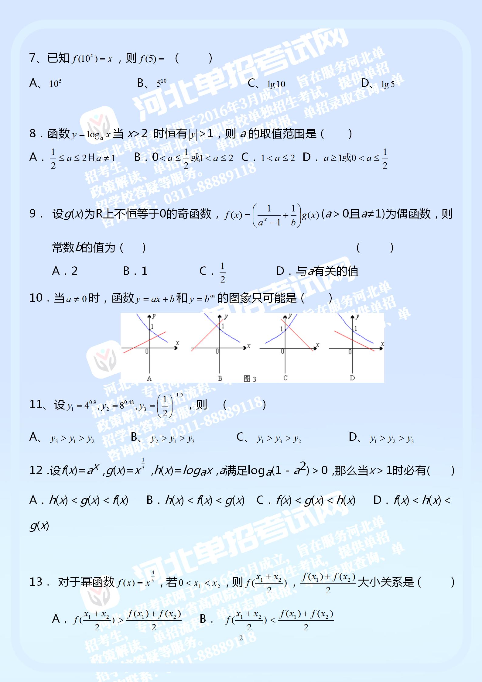 河北单招考试数学综合模拟试题1 - 副本_02.jpg
