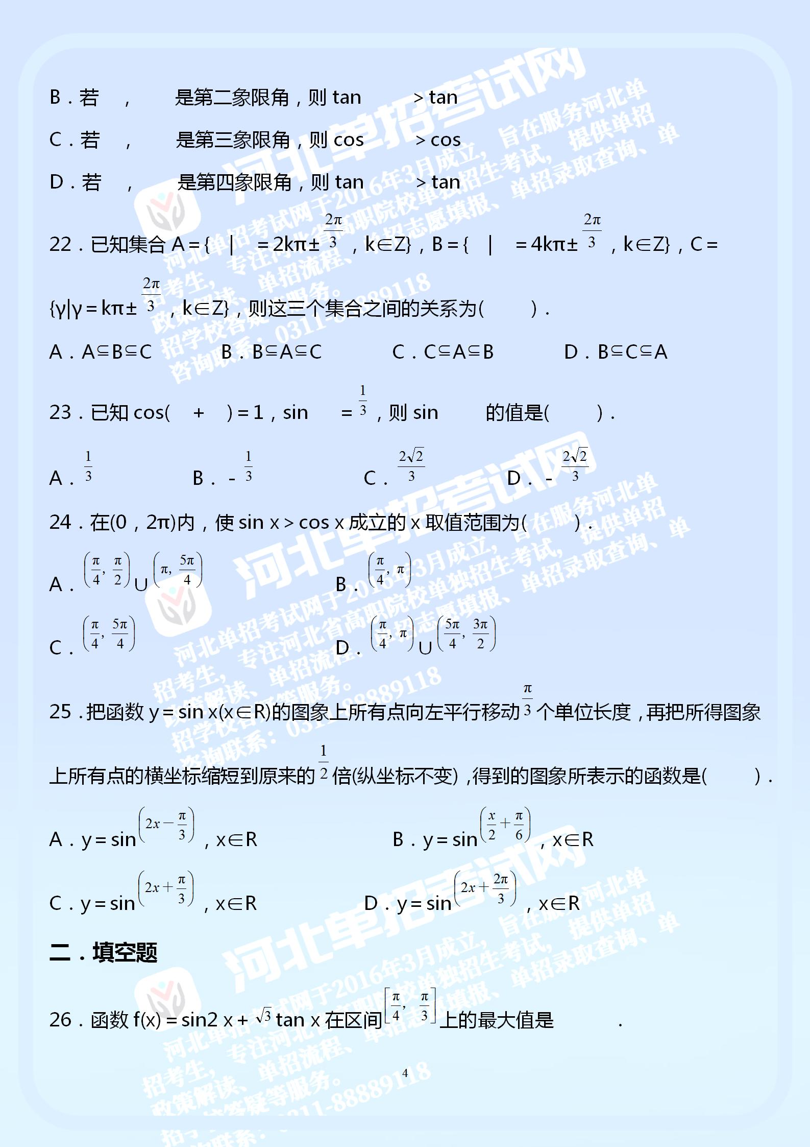河北单招考试数学综合模拟试题1 - 副本_04.jpg