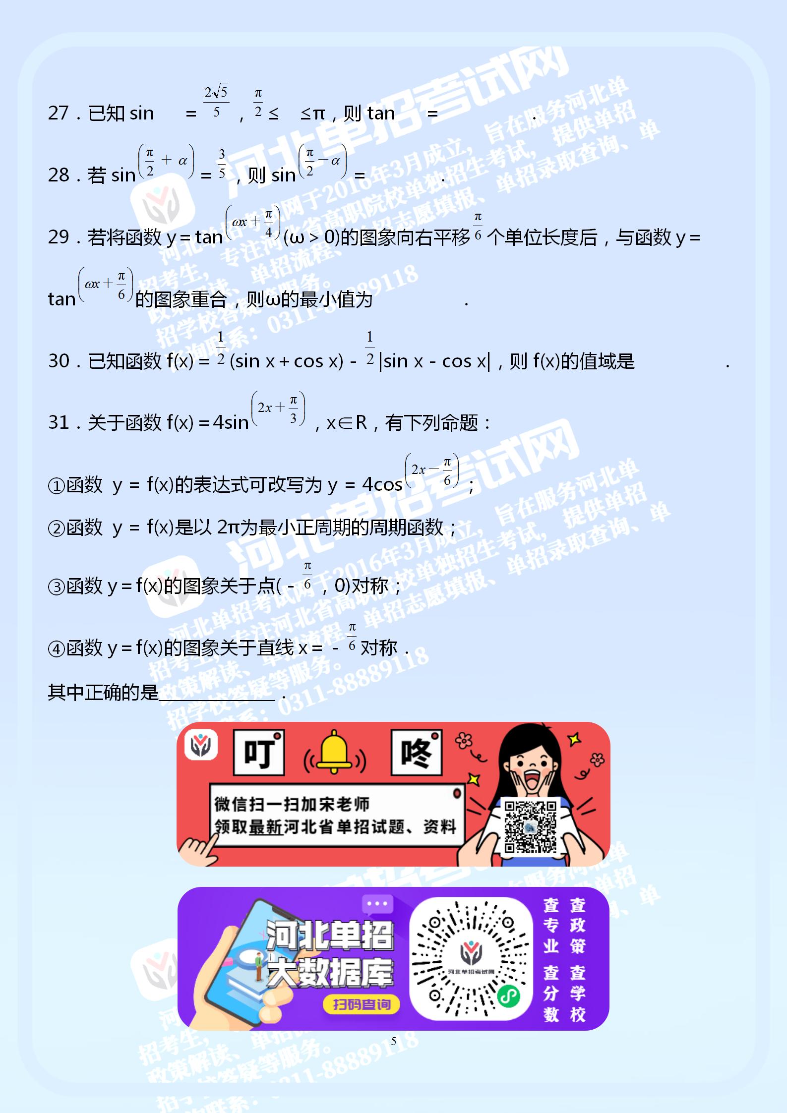 河北单招考试数学综合模拟试题1 - 副本_05.jpg