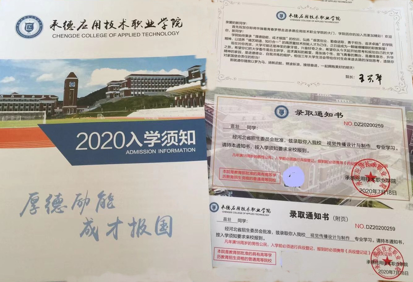 承德应用.jpg