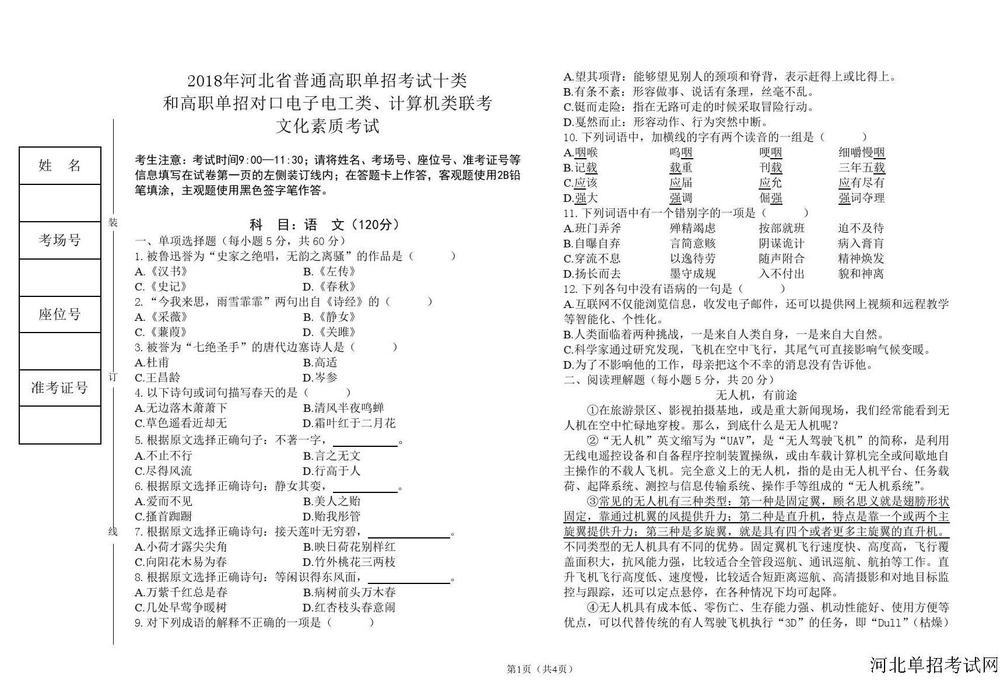 2018年第十类文化课考试真题语文数学外语1.jpg