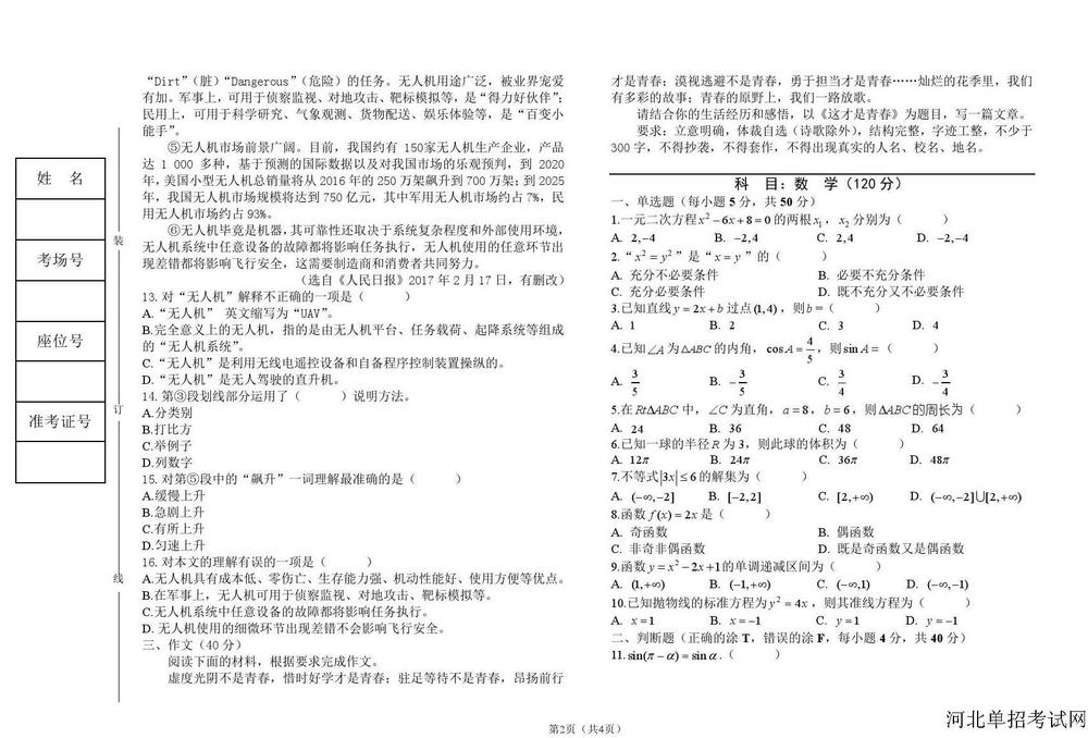 2018年第十类文化课考试真题语文数学外语2.jpg