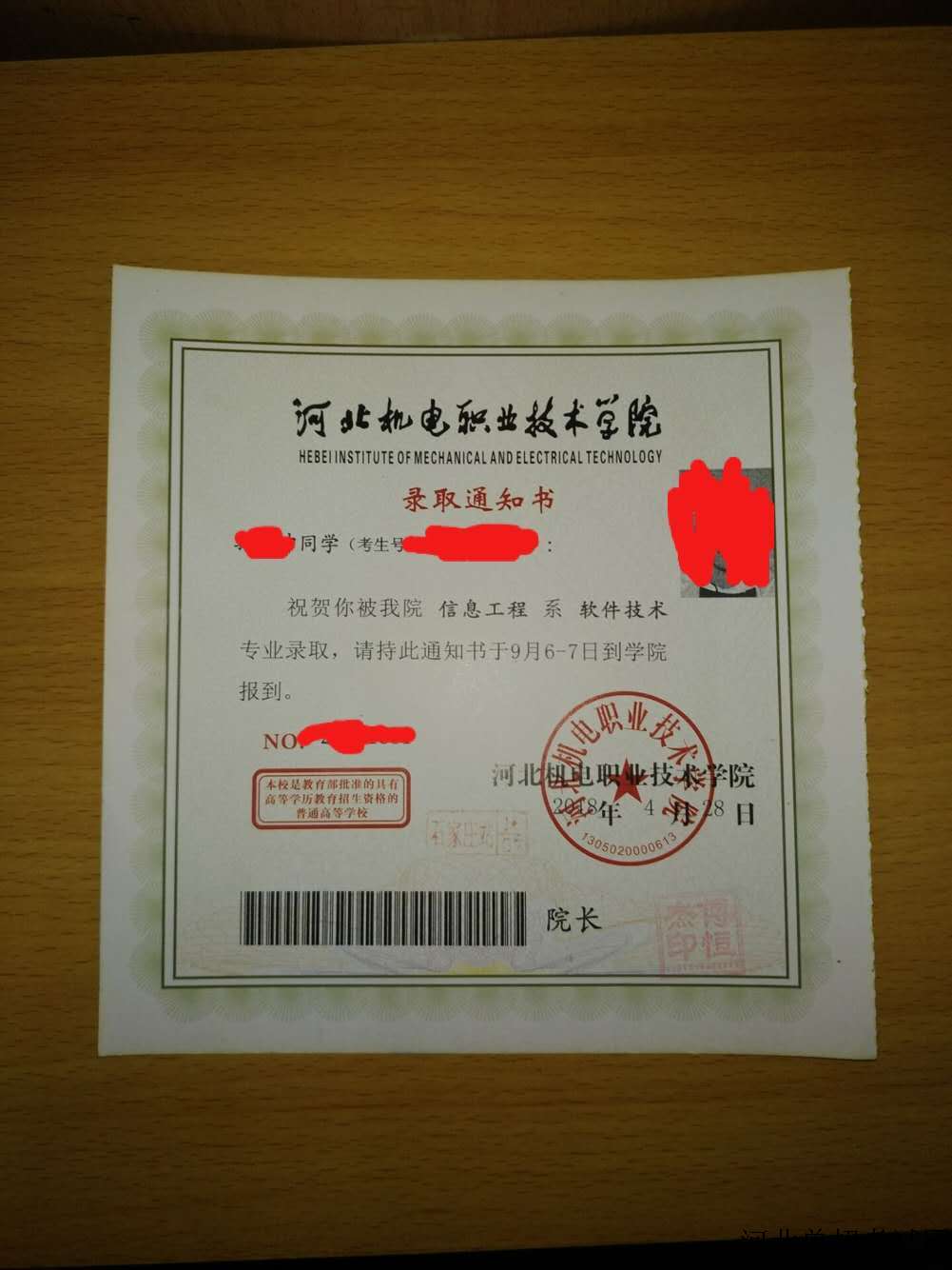 录取通知书budong.jpg