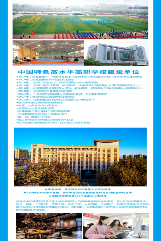 河北工业职业技术大学(互联网学院)2021年单招招生简章