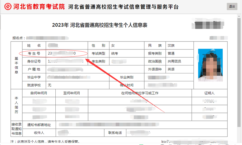2023年河北省高考考生号查询方法 图2