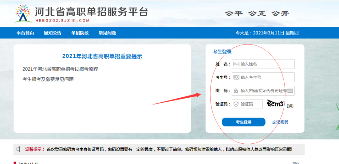 2021年河北省高职单招报名流程图