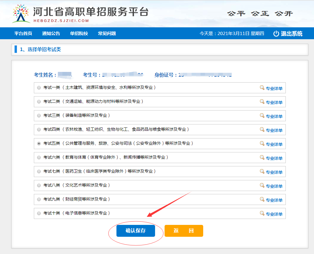 2021年河北省高职单招报名流程图