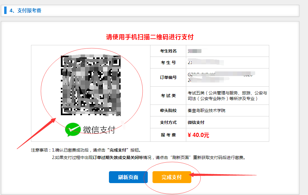 2021年河北省高职单招报名流程图