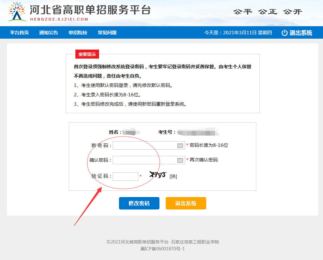 2021年河北省高职单招报名流程图