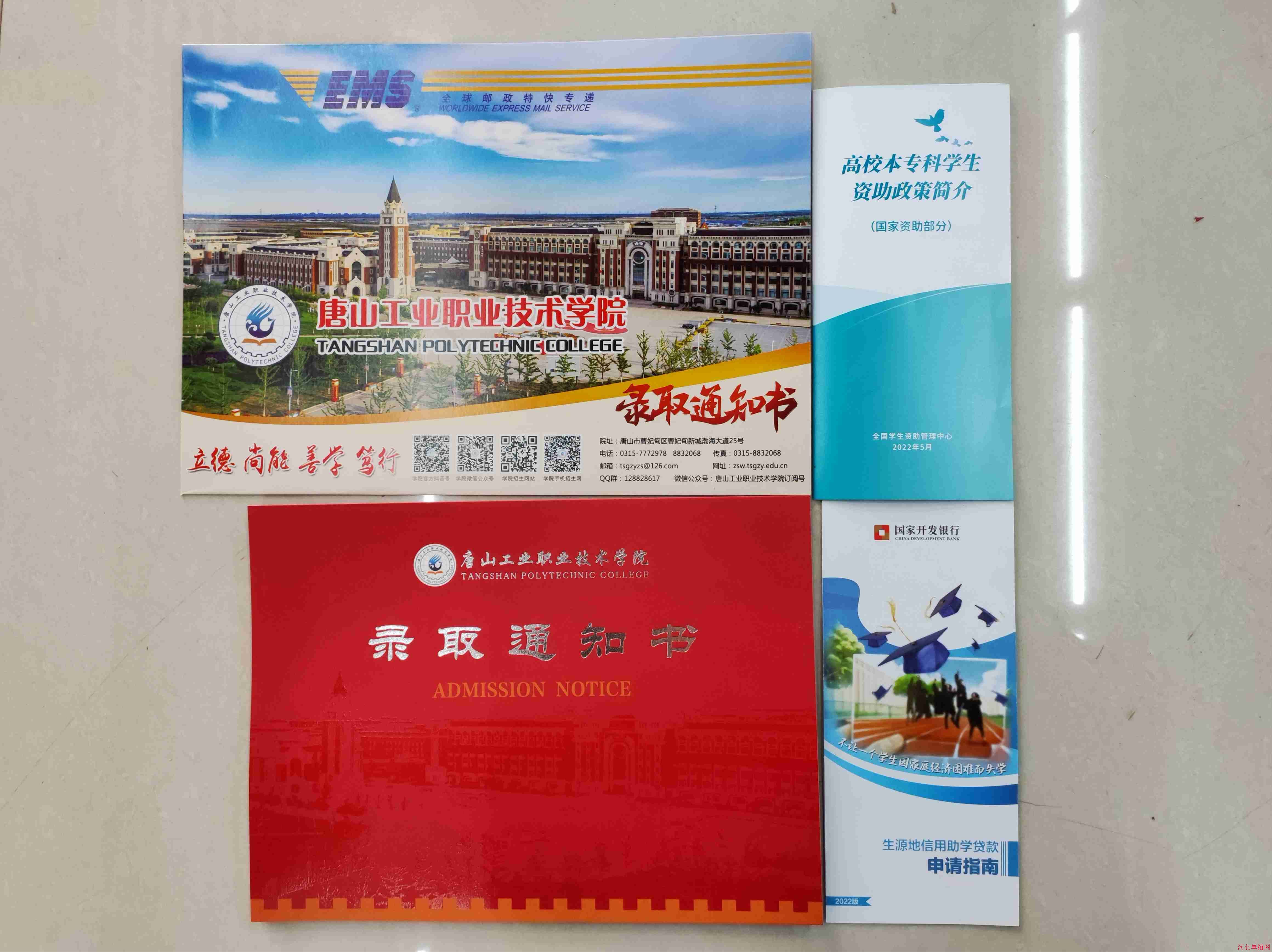 唐山工业职业技术学院2022年单招录取通知书