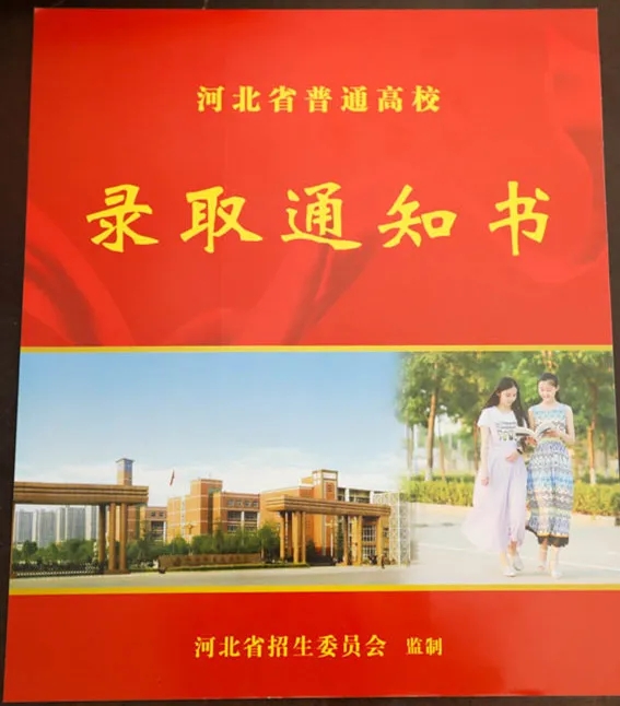 沧州职业技术学院2021年单招录取通知书