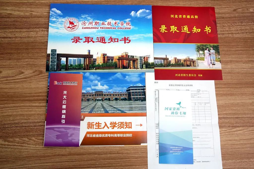 沧州职业技术学院2022年单招录取通知书