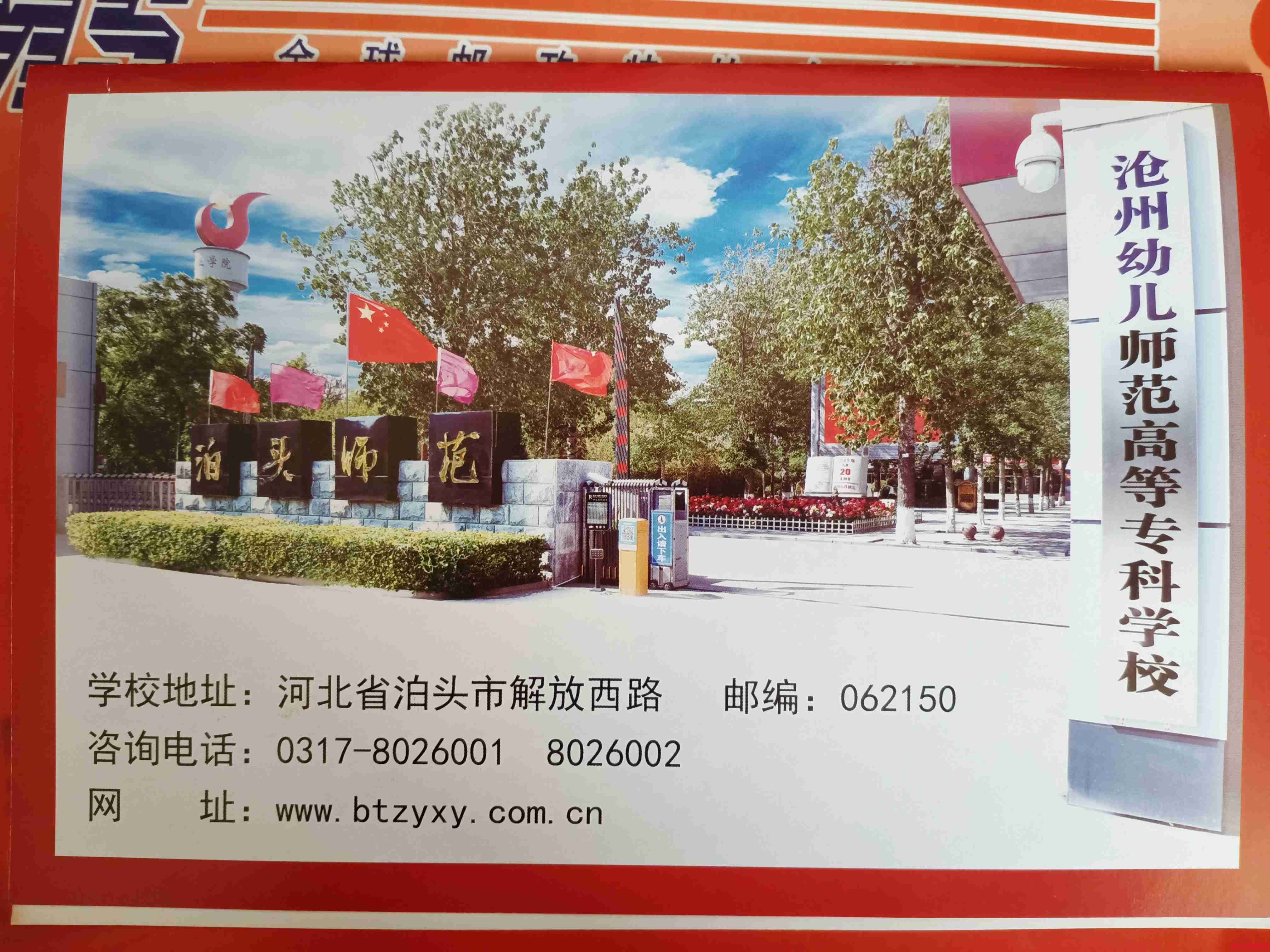 沧州幼儿师范高等专科学校2022年单招录取通知书